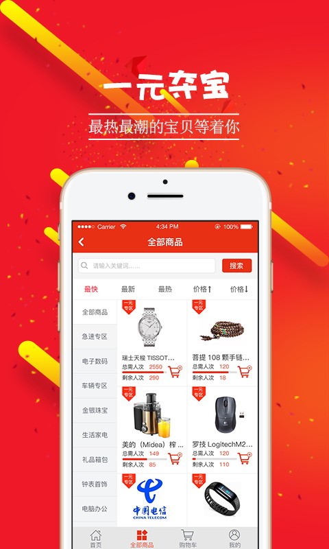 521云购软件