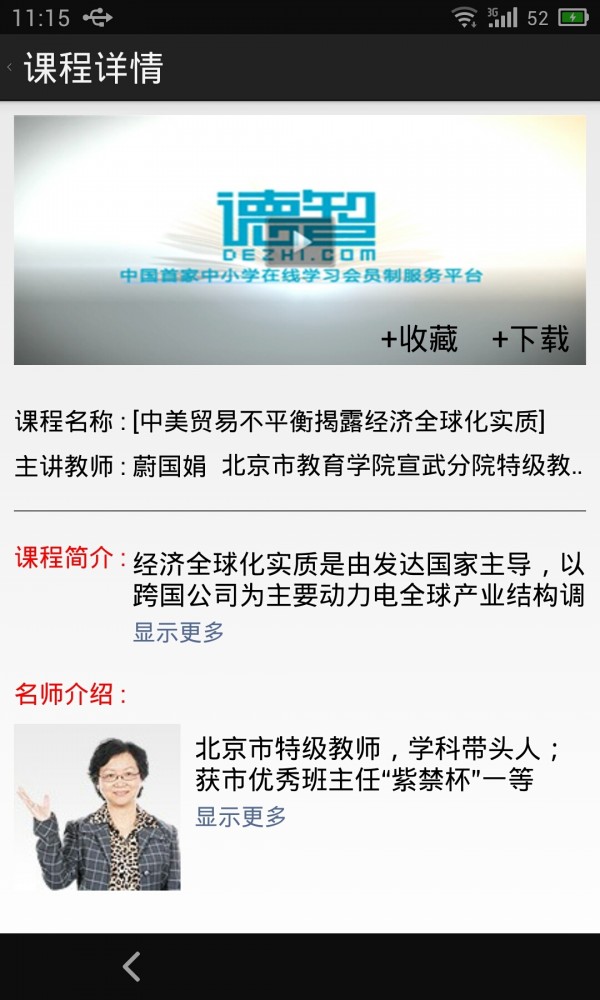 德智高中政治软件