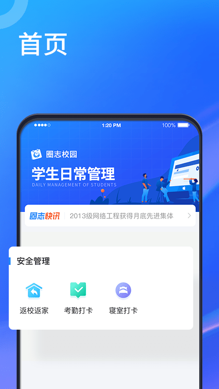 圈志校园软件