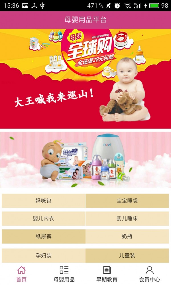 母婴用品平台软件
