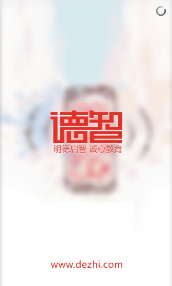 德智高中政治软件