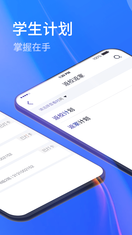 圈志校园软件