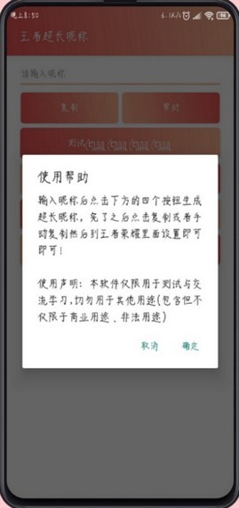 王者超长名称软件