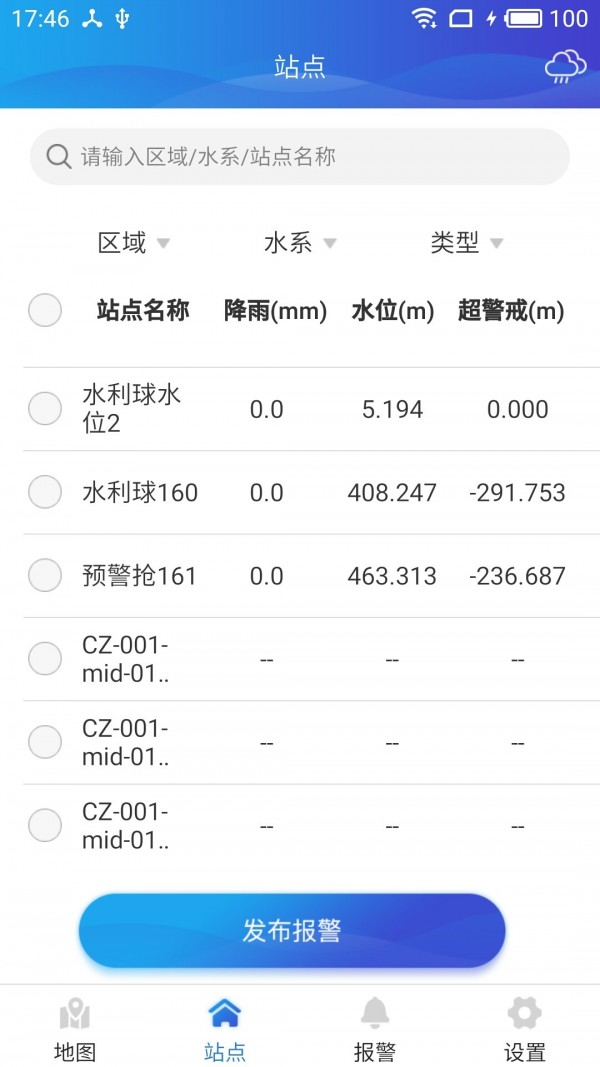 智能水表充值软件