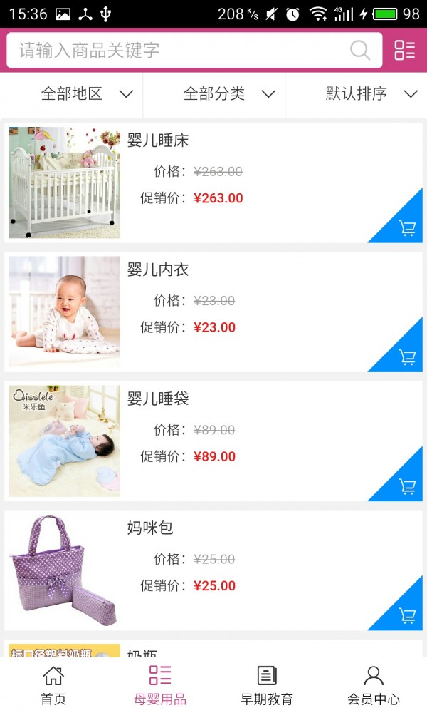 母婴用品平台软件