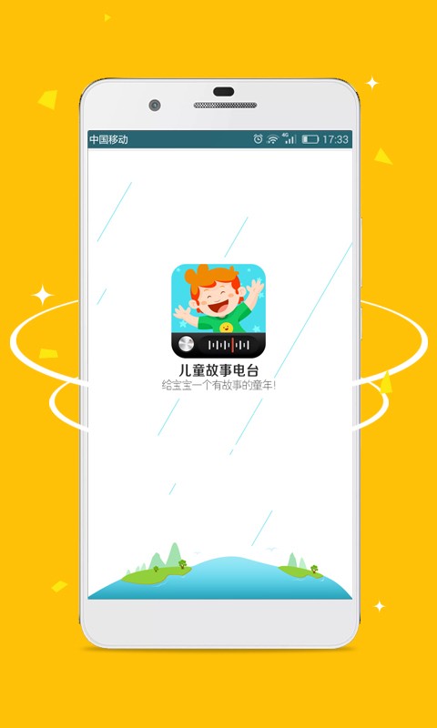 口袋儿歌软件