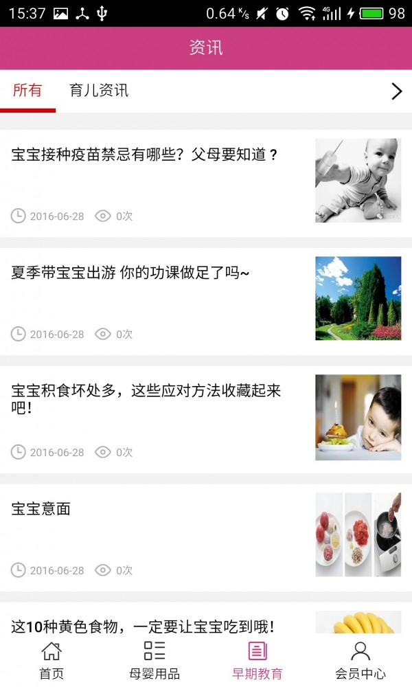 母婴用品平台软件