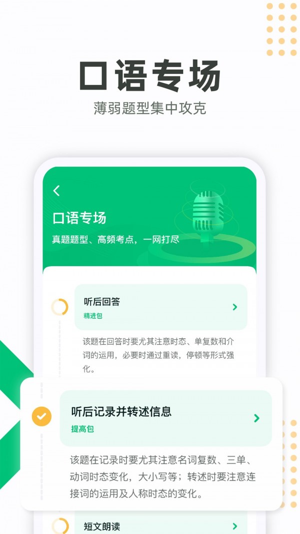 来言英语教师软件