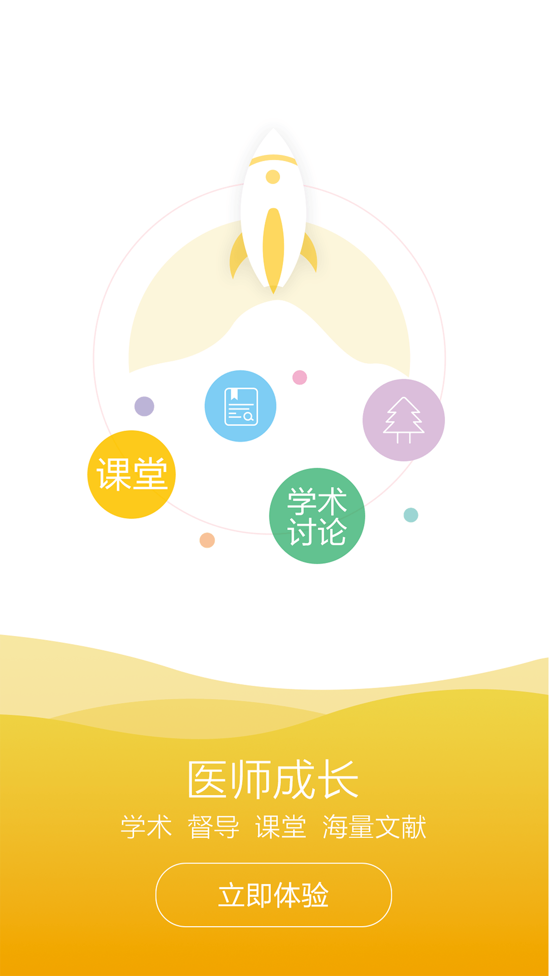恩恩医生专用软件