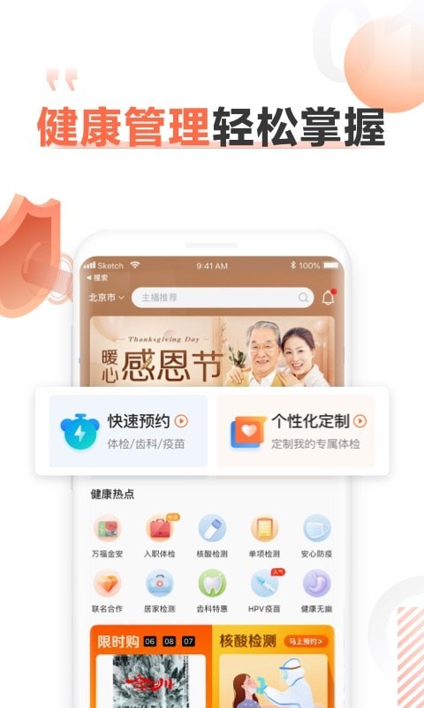 爱康软件