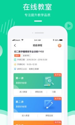 Apa在线教室软件