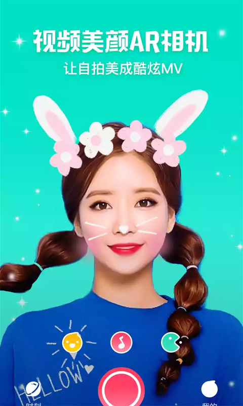 美美相机软件