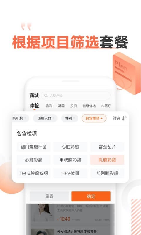 爱康软件