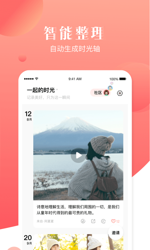 宝宝树小时光软件