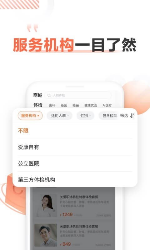 爱康软件
