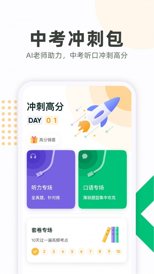 来言英语教师软件
