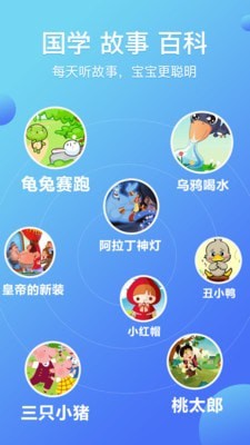 熊猫天天讲故事软件