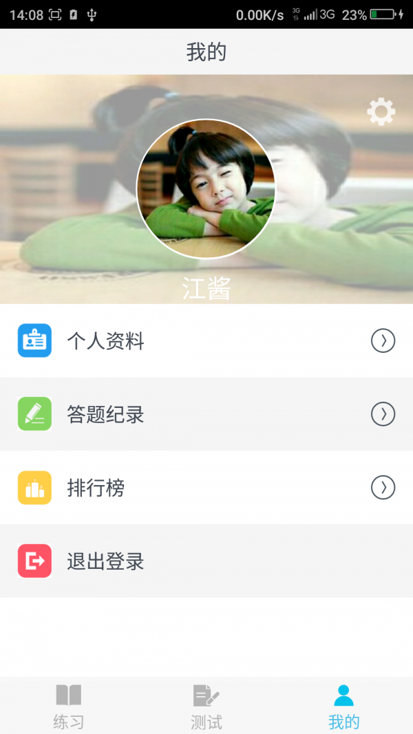 知识大全软件