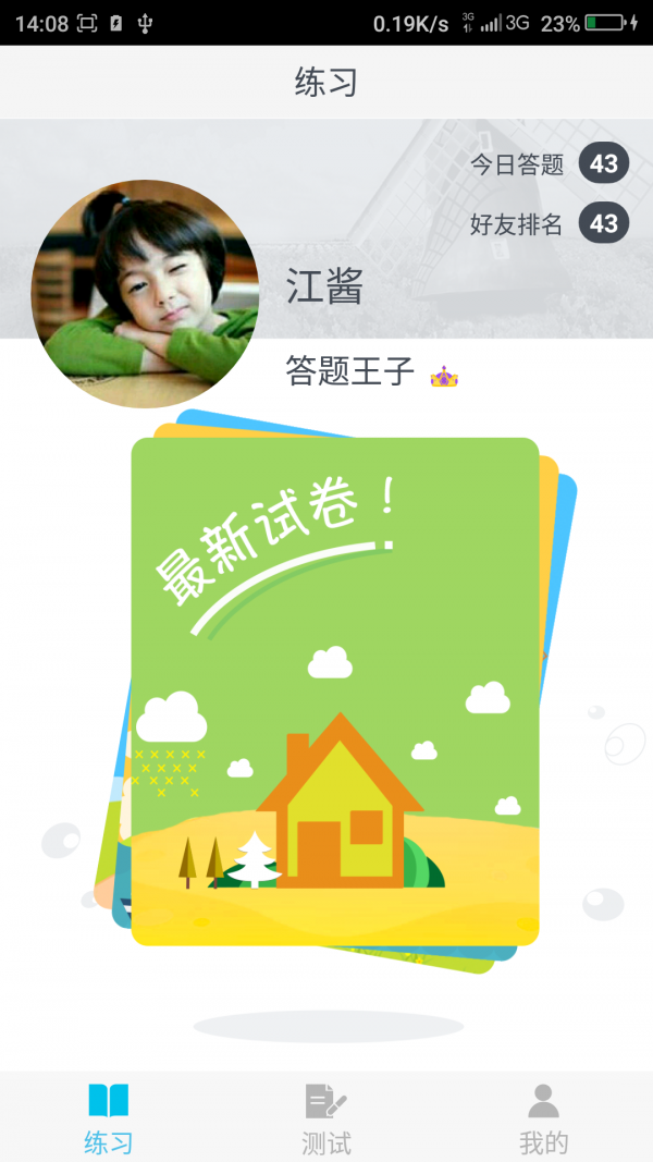 知识大全软件