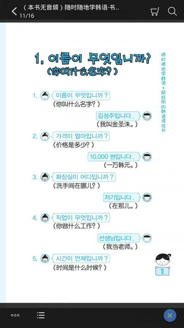随时随地学日语软件
