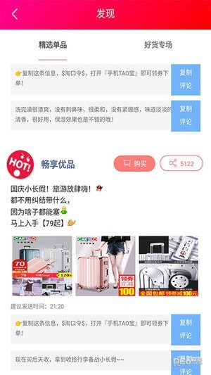 畅享优品软件