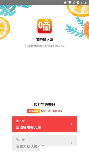嘀嗒软件