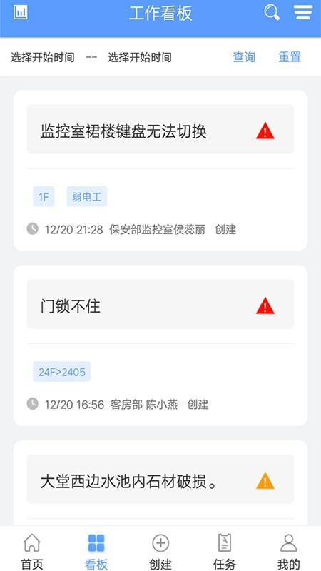 易匠维修维保软件