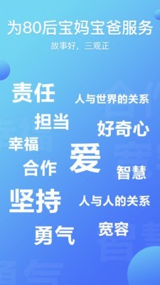 熊猫天天讲故事软件