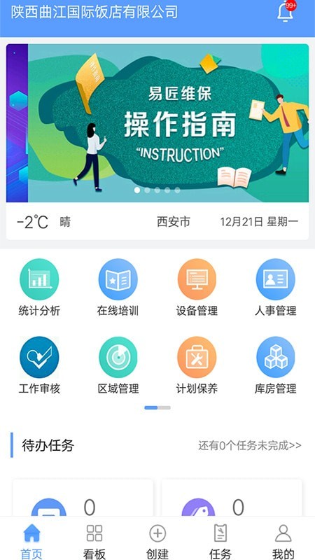 易匠维修维保软件