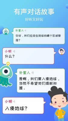 熊猫天天讲故事软件