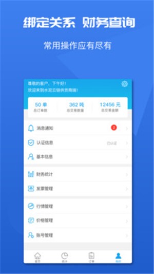 水泥云链供货商端软件