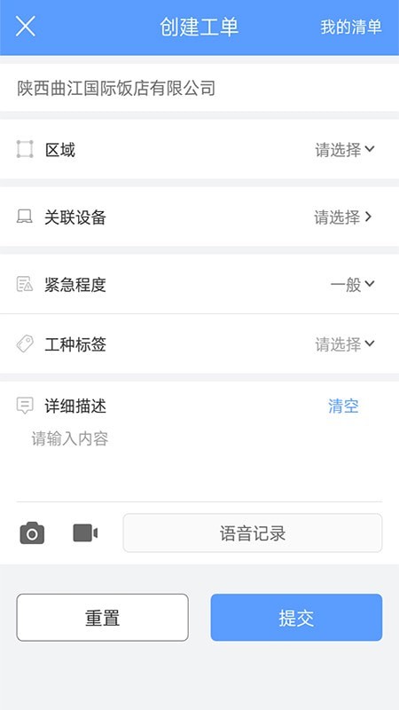 易匠维修维保软件