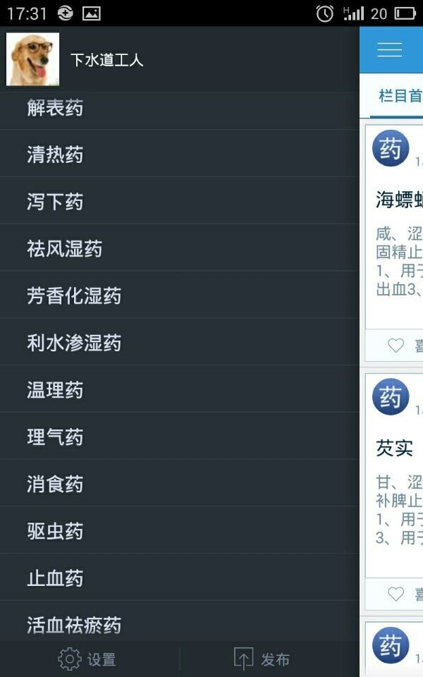 中药学大全软件
