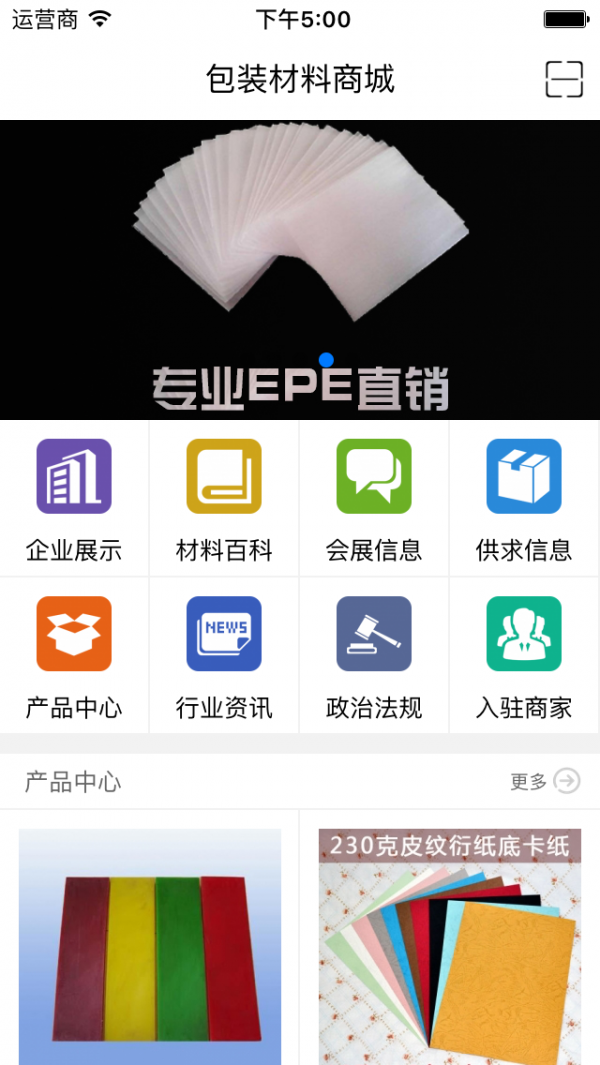 包装材料网软件