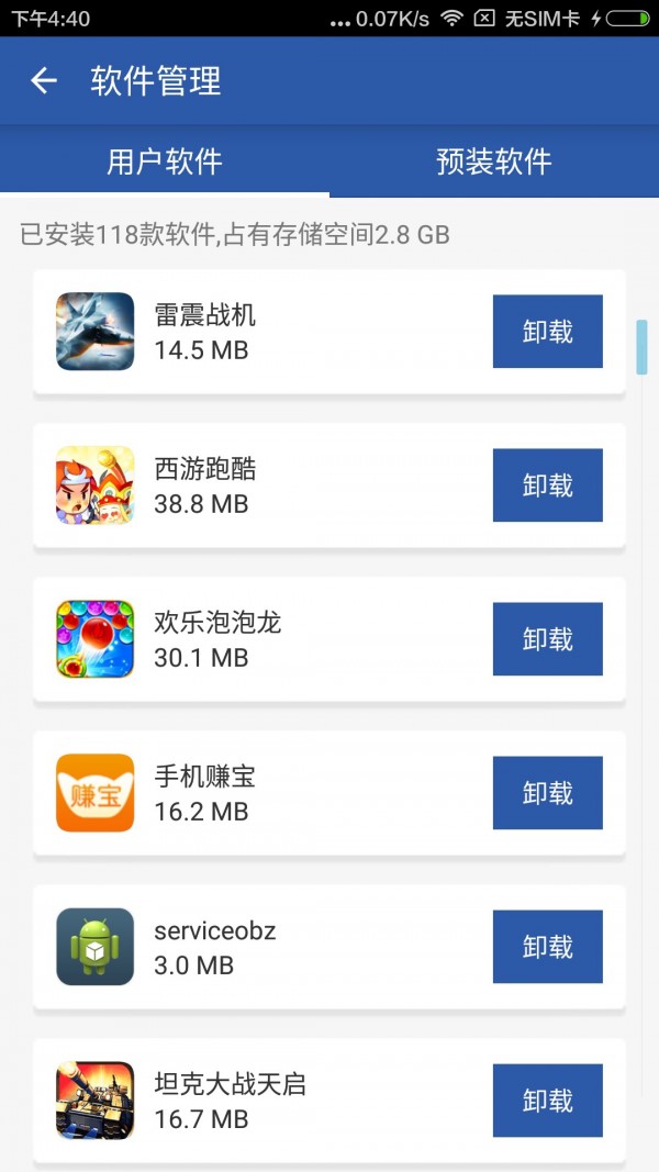 深度清理卫士软件