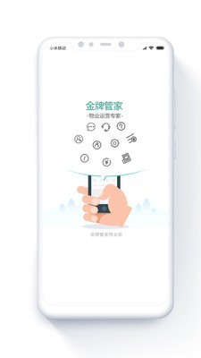 金牌管家软件