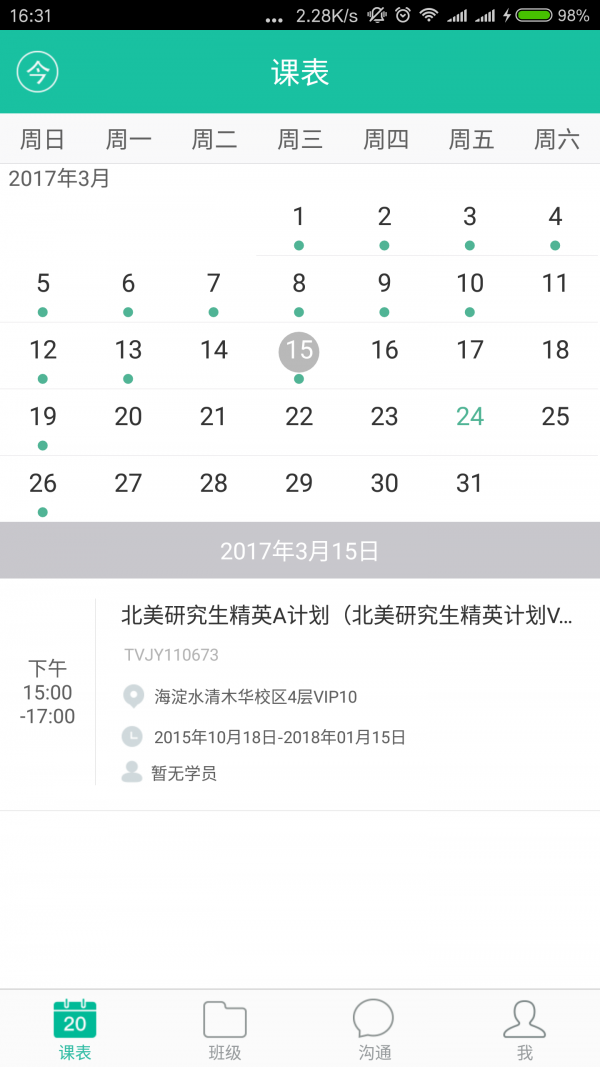 优播课软件