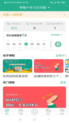 零售云管家软件