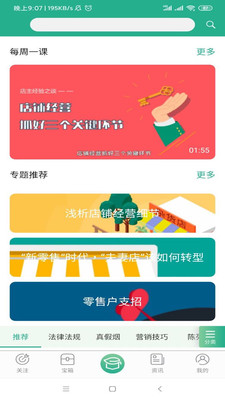 零售云管家软件