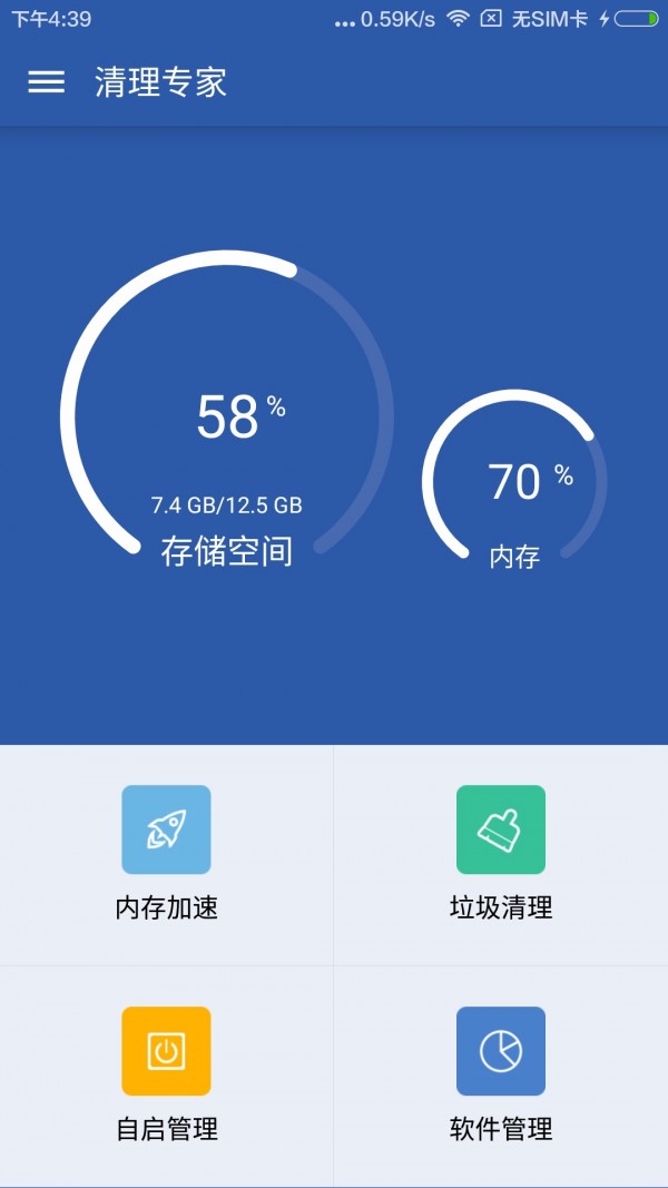 深度清理卫士软件