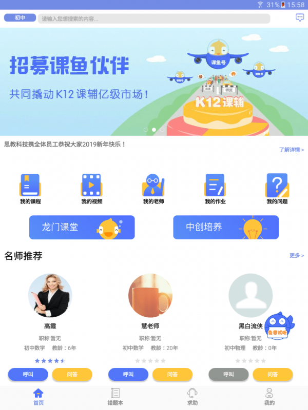 课鱼时间教师端软件