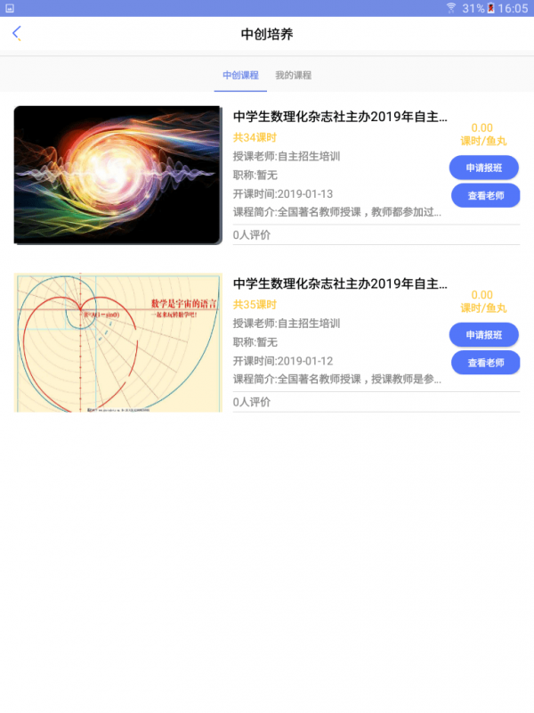 课鱼时间教师端软件