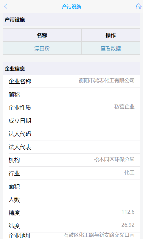 环保用电监控软件