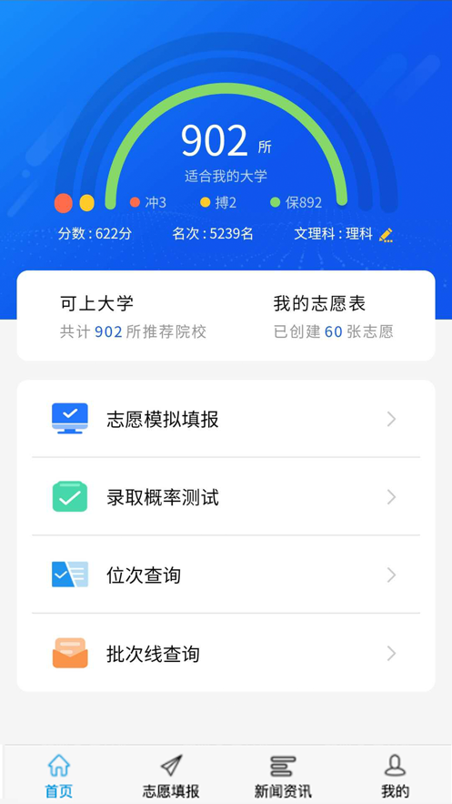 高考U选软件