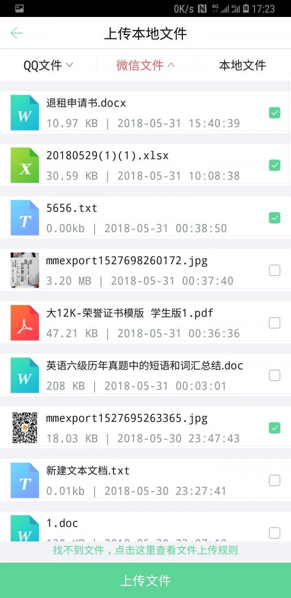 超级快查软件