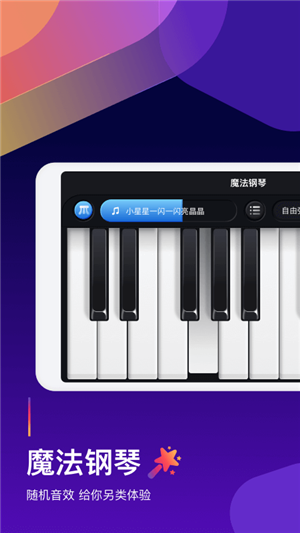 钢琴弹唱软件