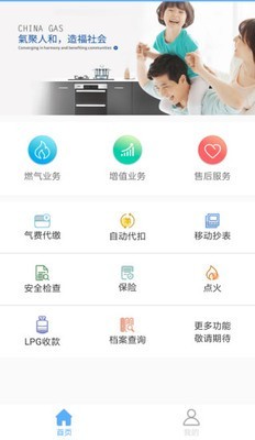中燃慧零售软件