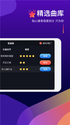 钢琴弹唱软件