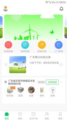 小马哥垃圾分类软件