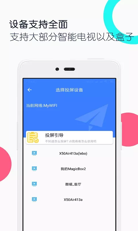 电视投屏助手软件